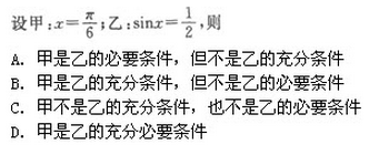 2019年成人高考（高起点）文史财经类数学模拟试题1(图7)