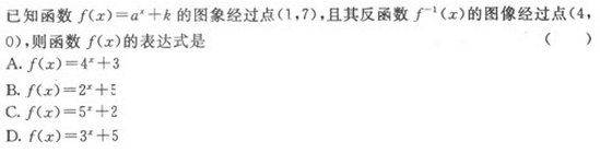 2019年成人高考（高起点）文史财经类数学模拟试题1(图2)