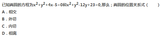 2019年成人高考（高起点）文史财经类数学模拟试题1(图14)