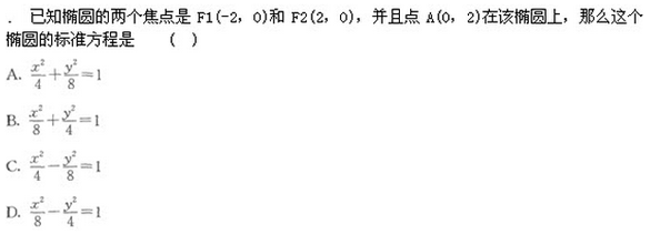 2019年成人高考（高起点）文史财经类数学模拟试题2(图14)