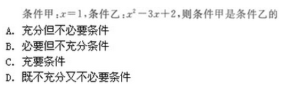 2019年成人高考（高起点）文史财经类数学模拟试题3(图10)