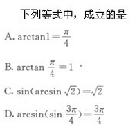 2019年成人高考（高起点）文史财经类数学模拟试题3(图8)