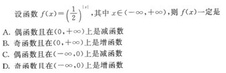 2019年成人高考（高起点）文史财经类数学模拟试题3(图12)