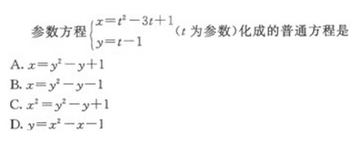 2019年成人高考（高起点）文史财经类数学模拟试题4(图10)