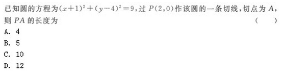 2019年成人高考（高起点）文史财经类数学模拟试题4(图7)