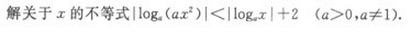 2019年成人高考（高起点）文史财经类数学模拟试题4(图21)