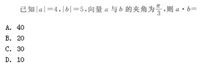 2019年成人高考（高起点）文史财经类数学模拟试题4(图15)