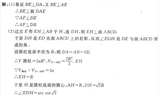 2019年成人高考（高起点）文史财经类数学模拟试题7(图25)