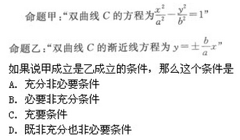 2019年成人高考（高起点）文史财经类数学模拟试题7(图14)