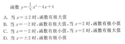 2019年成人高考（高起点）文史财经类数学模拟试题7(图2)