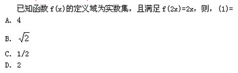 2019年成人高考（高起点）文史财经类数学模拟试题5(图13)