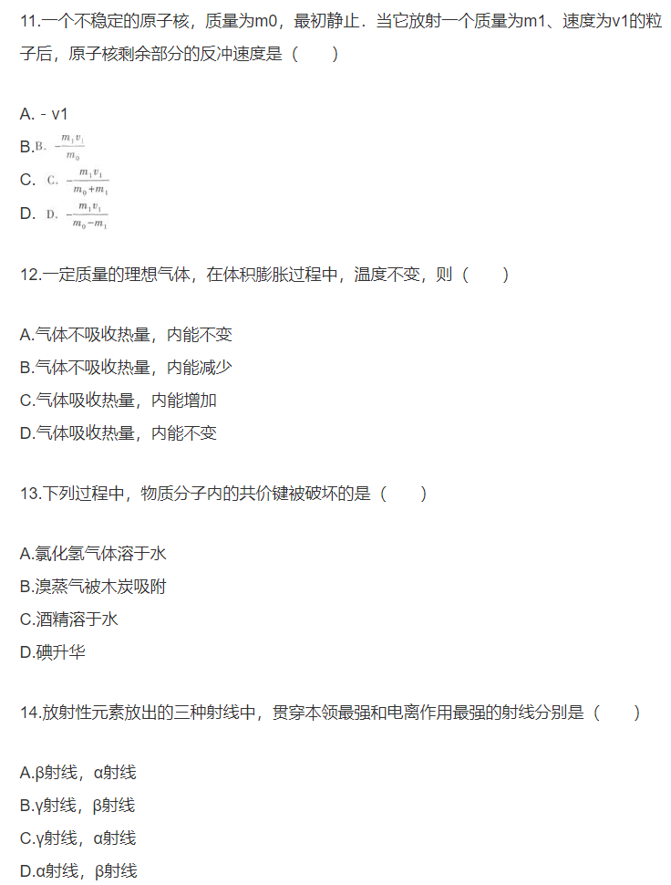 2019年成人高考高升本《物理化学》冲刺试卷(一)(图5)