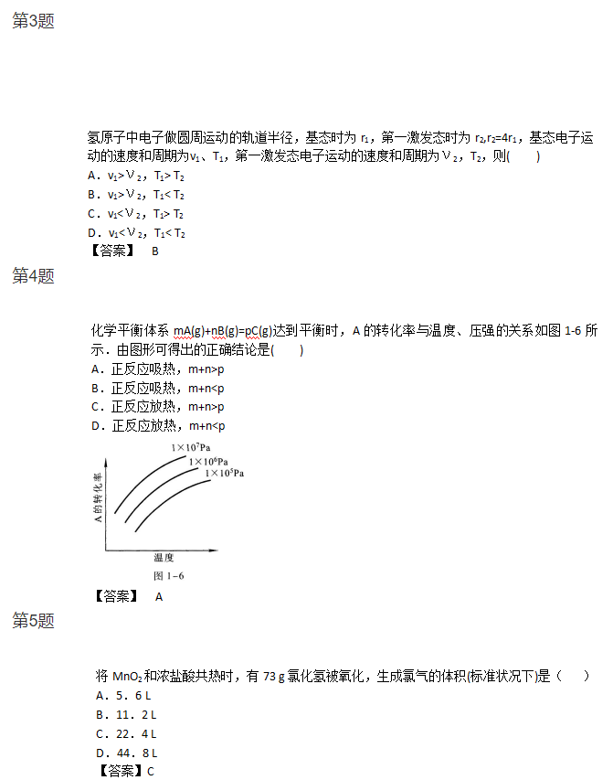 2019年成考高起点理化综合考试模拟题及答案(1)(图2)