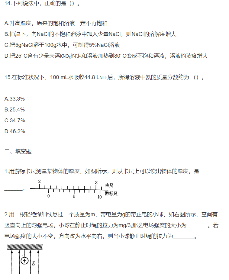 2019年成考理科综合考前模拟卷一(图5)