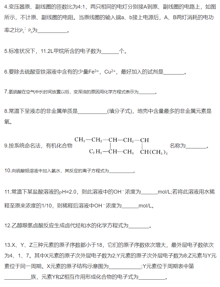 2019年成考理科综合考前模拟卷三(图6)