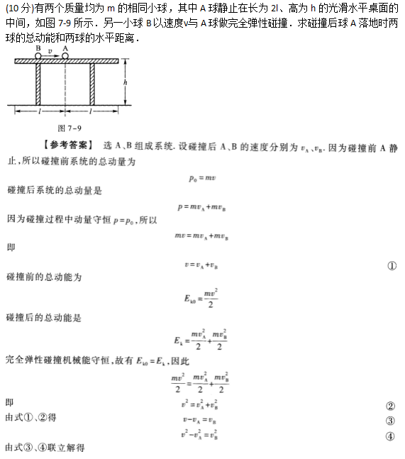 成人高考高起点《理化综合》试题及答案（1）(图30)