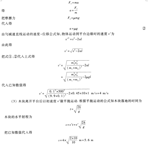 2019年成人高考高起点理化备考试题及答案（3）(图30)