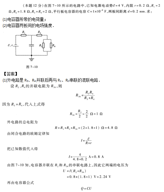 2019年成人高考高起点理化备考试题及答案（2）(图32)