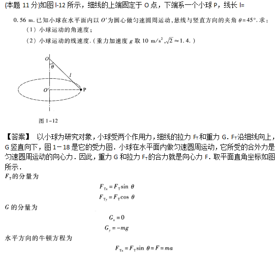 2019年成人高考高起点理化备考试题及答案（1）(图33)