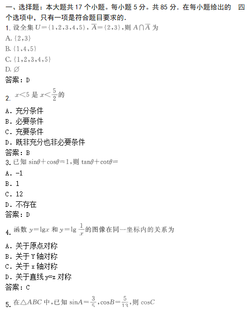 2019年成人高考高起点数学(文)模拟试题及答案01(图1)