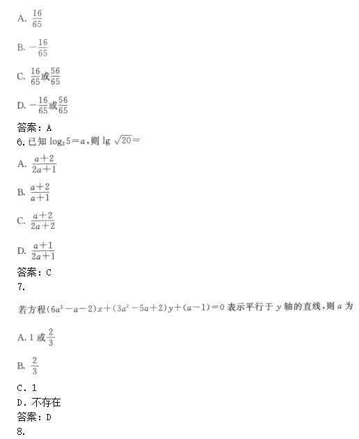 2019年成人高考高起点数学(文)模拟试题及答案01(图2)