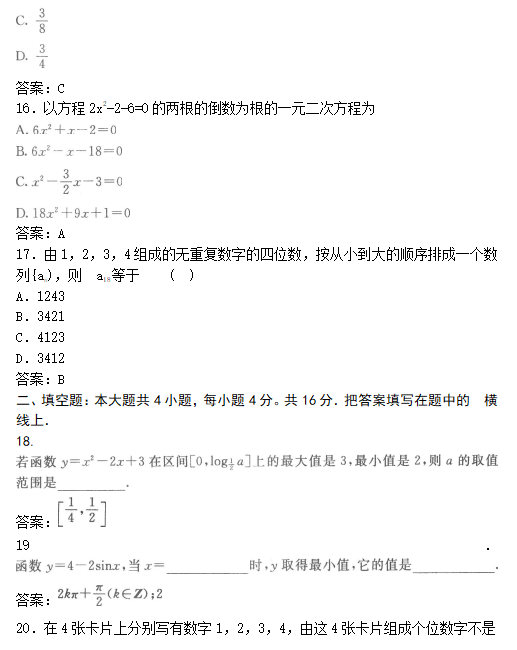 2019年成人高考高起点数学(文)模拟试题及答案05(图2)