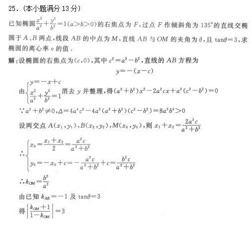 2019年成人高考高起点数学(文)模拟试题及答案05(图5)