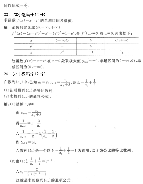 2019年成人高考高起点数学(文)模拟试题及答案05(图4)