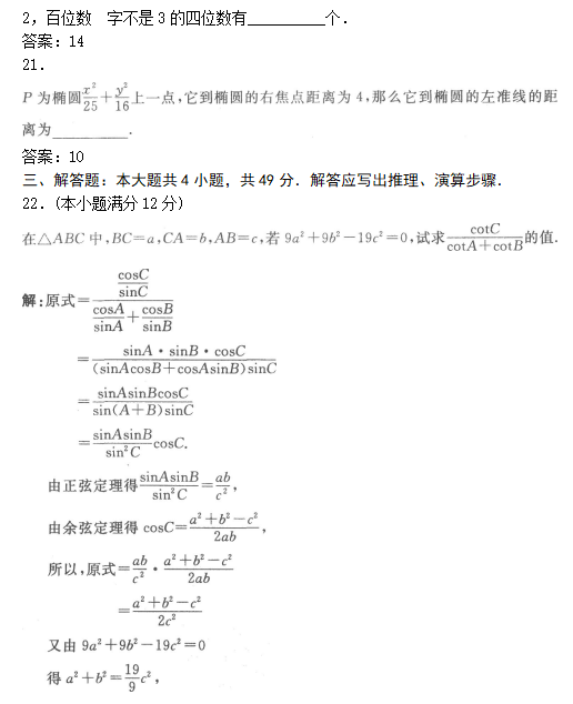 2019年成人高考高起点数学(文)模拟试题及答案05(图3)