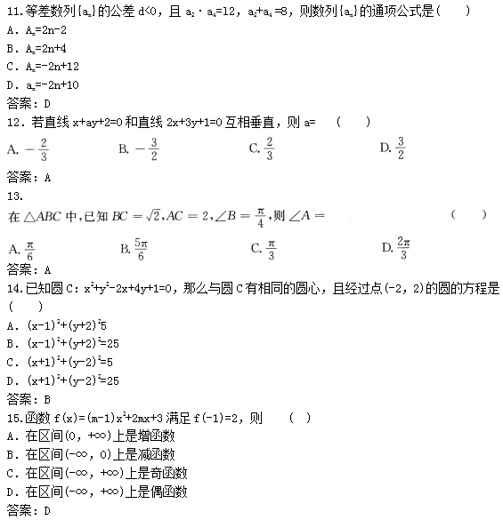 2019年成人高考高起点数学(文)考试模拟试题及答案02(图1)