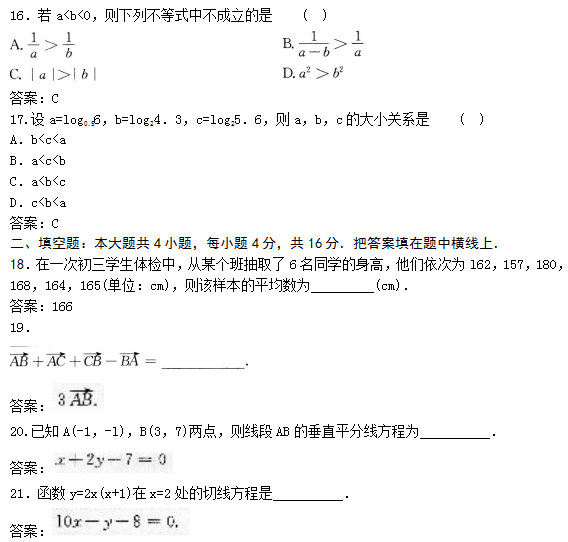 2019年成人高考高起点数学(文)考试模拟试题及答案02(图2)