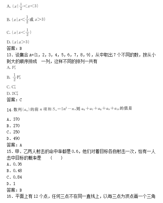 2019年成人高考高起点数学(文)模拟试题及答案02(图1)