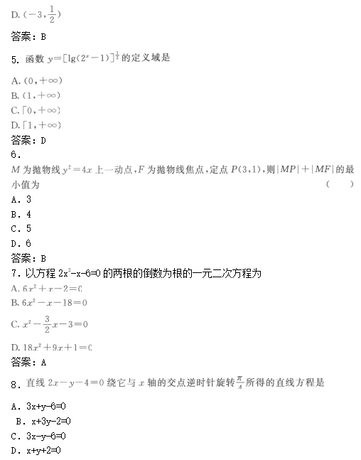 2019年成人高考高起点数学(文)模拟试题及答案03(图2)