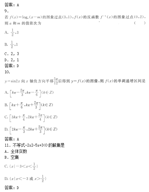 2019年成人高考高起点数学(文)模拟试题及答案03(图3)