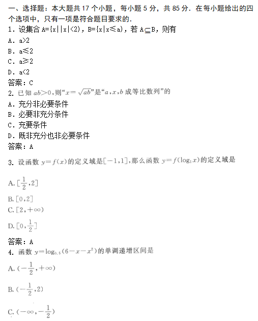 2019年成人高考高起点数学(文)模拟试题及答案03(图1)