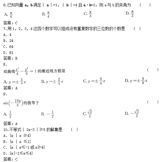 2019年成人高考高起点数学(文)考试模拟试题及答案01(图2)