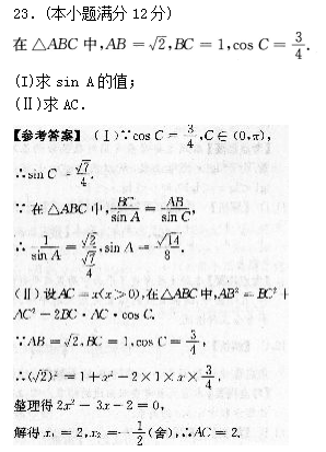 2019年成人高考高起点数学(文)考试模拟试题及答案03(图2)