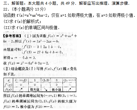 2019年成人高考高起点数学(文)考试模拟试题及答案03(图1)