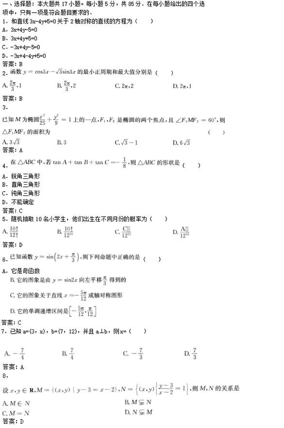 2019年成考高起点文史财经类数学考试模拟试题及答案四(图1)