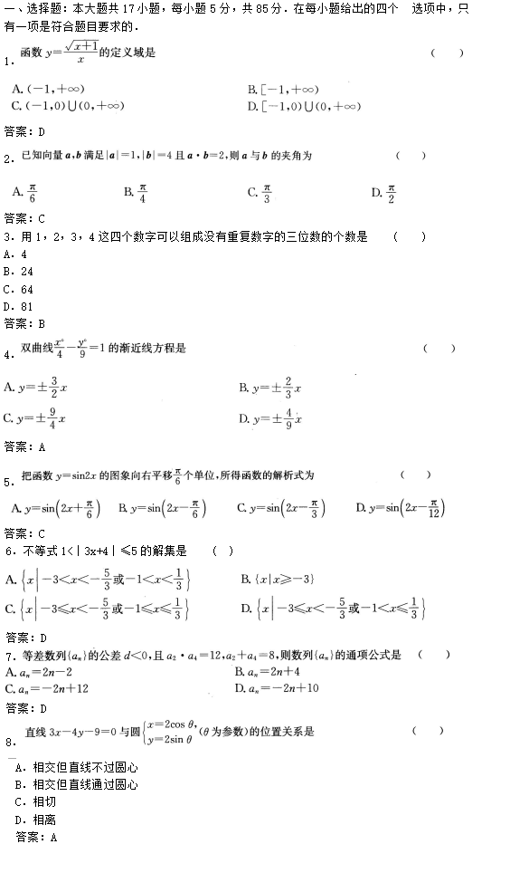 2018年高起点数学(理)考前押题密卷(二)(图1)