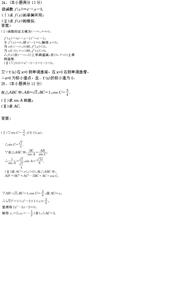 2018年高起点数学(理)考前押题密卷(二)(图4)