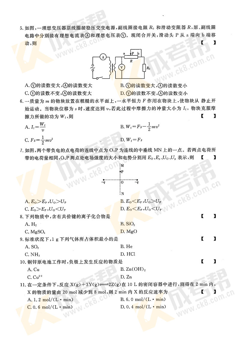 2018年成人高考高起点物理化学真题及答案(图2)