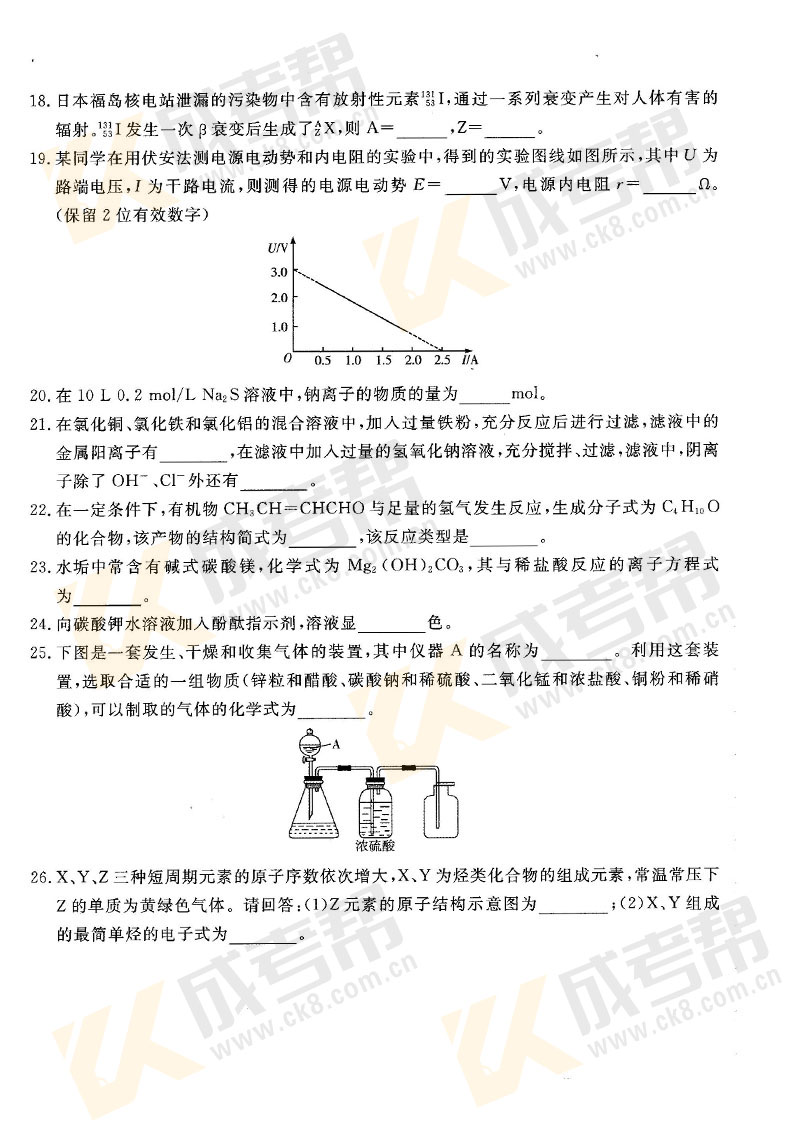 2018年成人高考高起点物理化学真题及答案(图4)