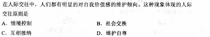 2010成人高考专升本教育理论试题及答案(图23)