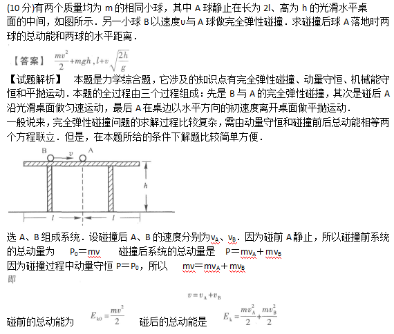 2007年成人高考高起点物理化学真题及答案(图29)