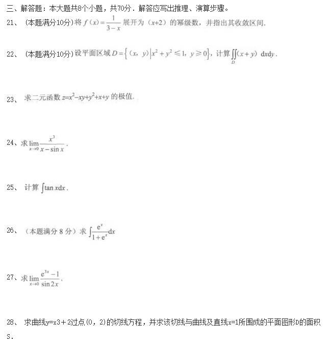 2020年湖南成人高考《高等数学一》押密试题三(图1)