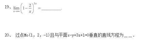 2020年湖南成人高考《高等数学一》押密试题二(图1)