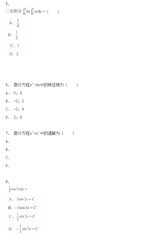 2020年湖南成人高考《高等数学一》押密试题一(图2)