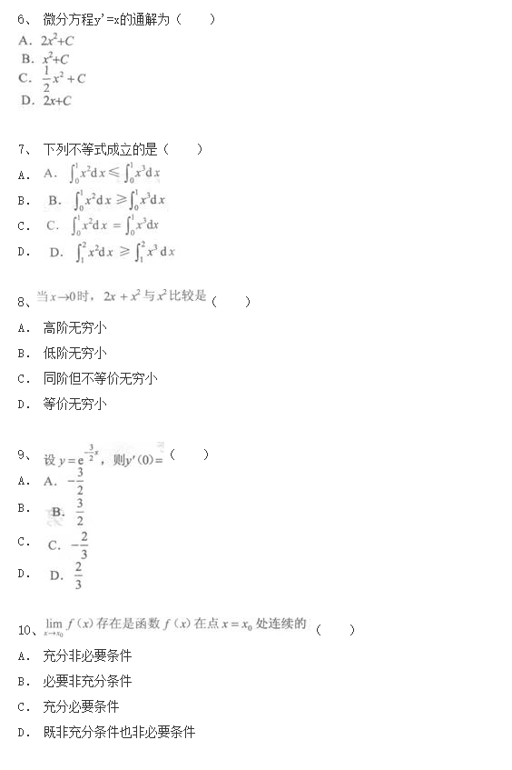 2020年湖南成人高考专升本《高等数学一》模拟试题二(图1)