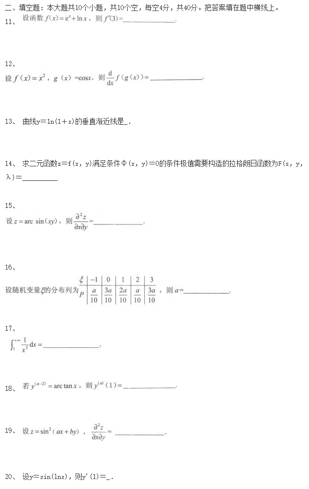 2020年湖南成人高考专升本《高等数学二》模拟试卷及参考答案五(图3)